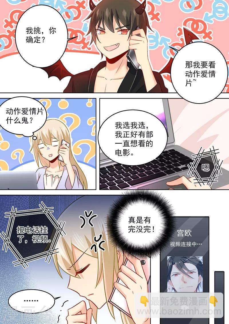 🍘我的男人是个偏执狂 第165话 陪宫欧看爱情动作片！ 第4页