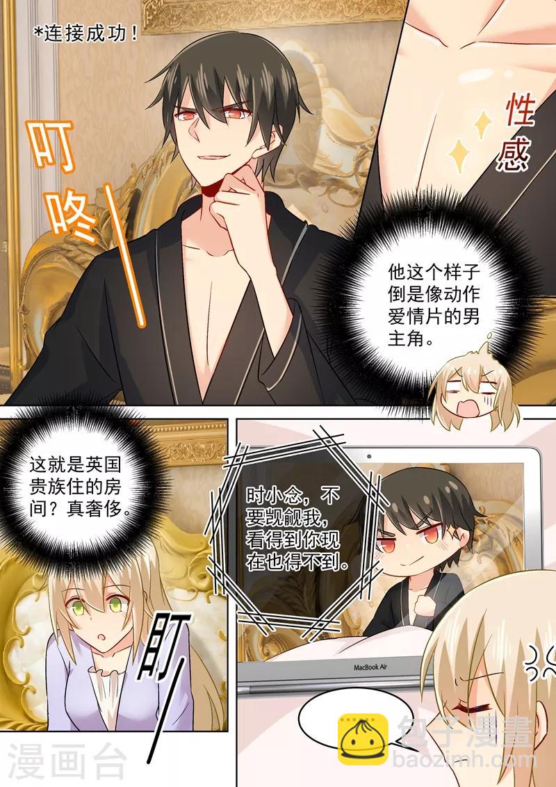 🍘我的男人是个偏执狂 第165话 陪宫欧看爱情动作片！ 第5页