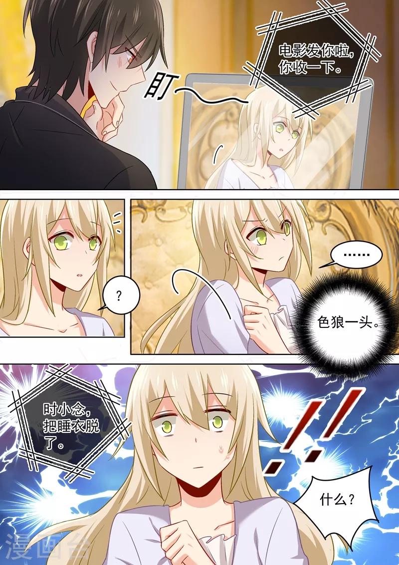 🍘我的男人是个偏执狂 第165话 陪宫欧看爱情动作片！ 第6页
