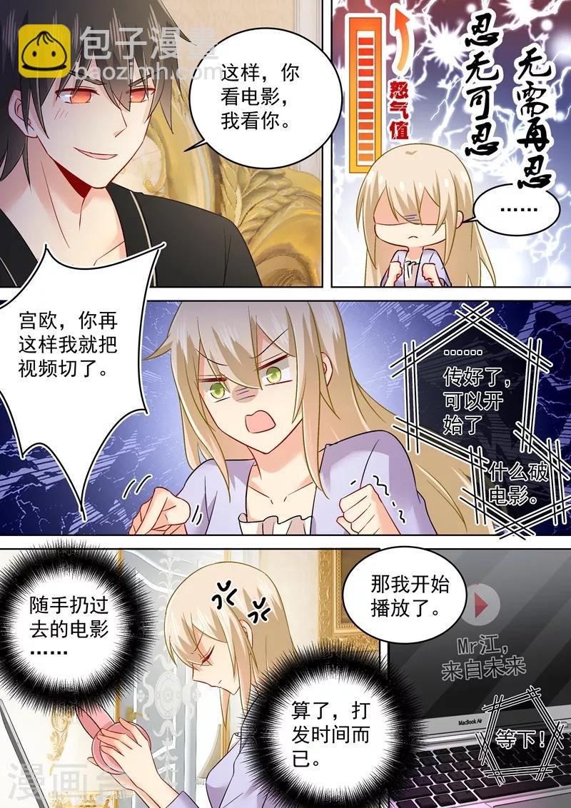 🍘我的男人是个偏执狂 第165话 陪宫欧看爱情动作片！ 第7页
