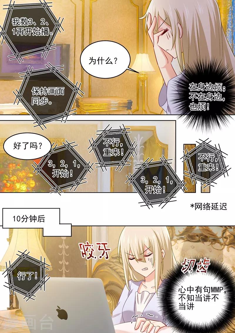 🍘我的男人是个偏执狂 第165话 陪宫欧看爱情动作片！ 第8页