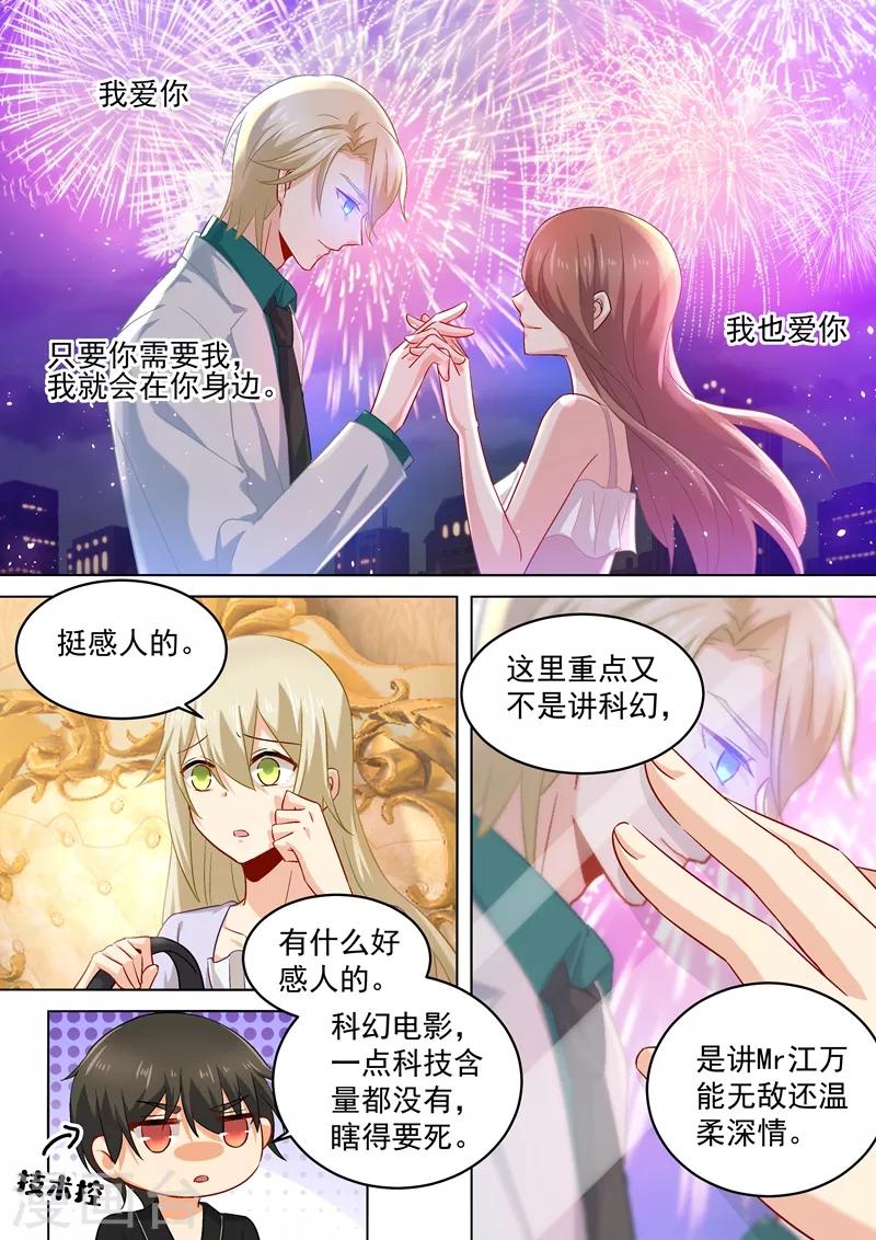 🍘我的男人是个偏执狂 第167话 宫欧，你杀了我算了！ 第1页