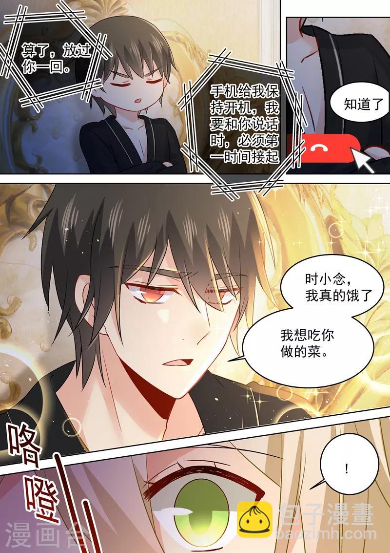 🍘我的男人是个偏执狂 第167话 宫欧，你杀了我算了！ 第3页