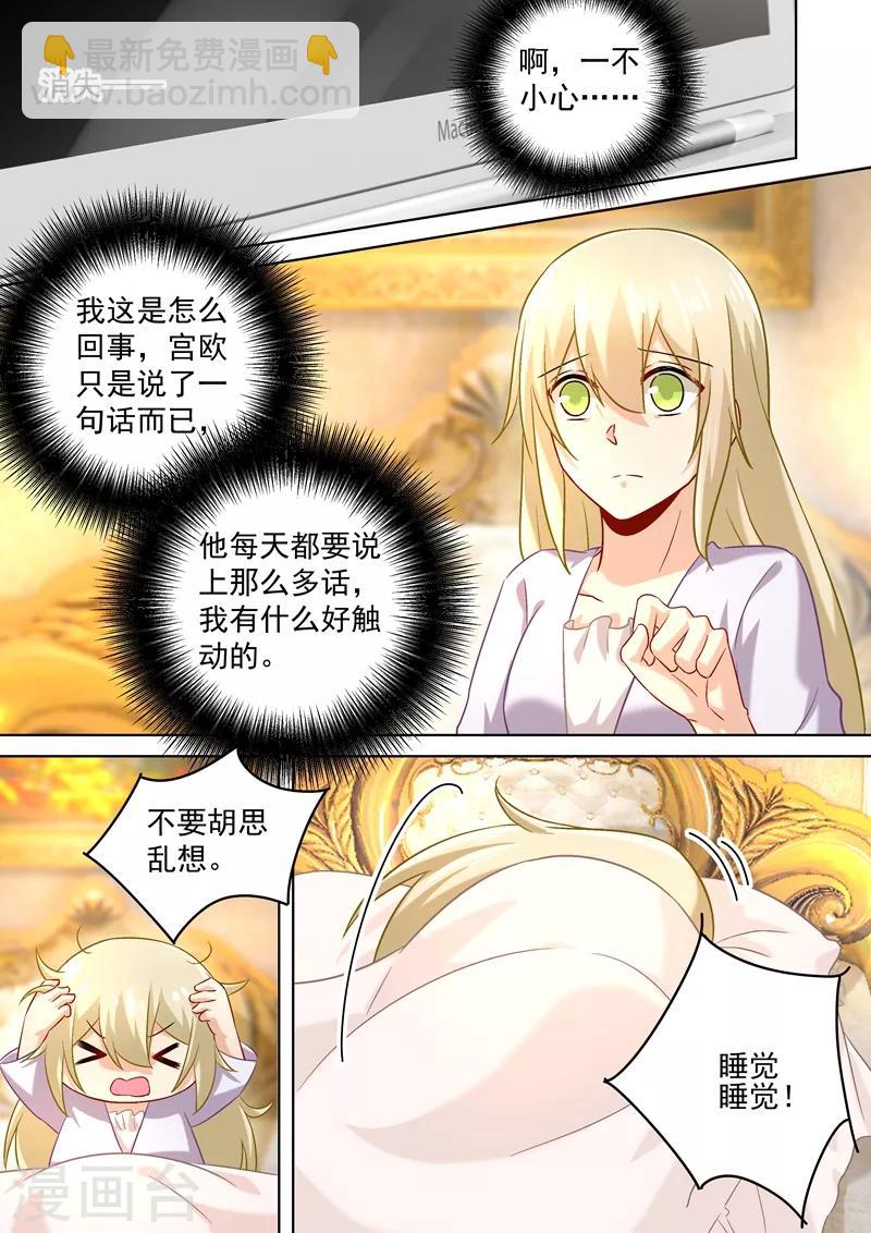 🍘我的男人是个偏执狂 第167话 宫欧，你杀了我算了！ 第4页