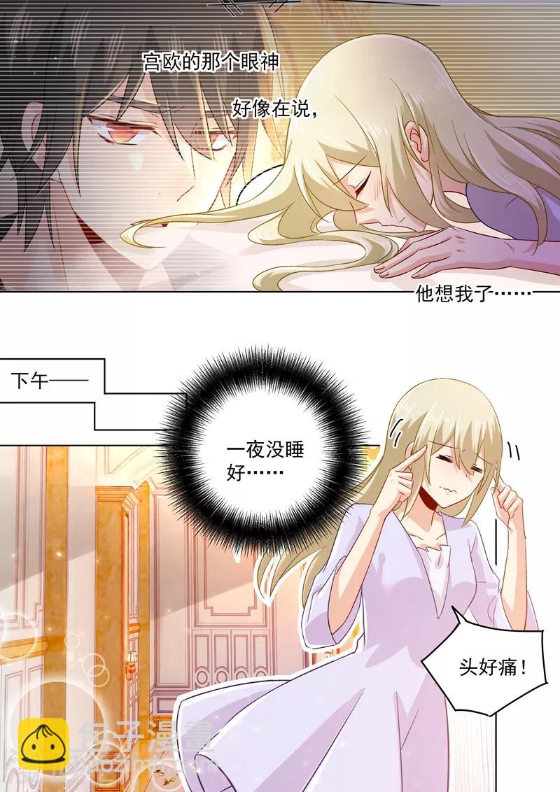 🍘我的男人是个偏执狂 第167话 宫欧，你杀了我算了！ 第5页