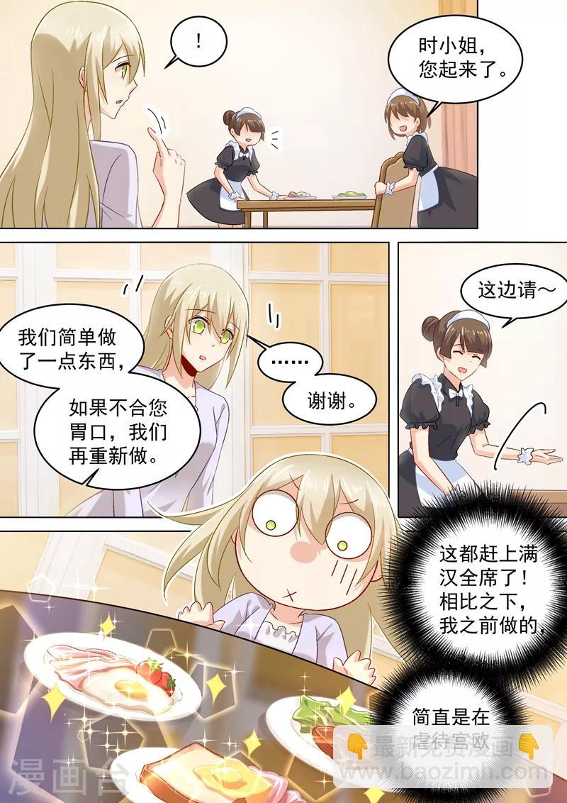 🍘我的男人是个偏执狂 第167话 宫欧，你杀了我算了！ 第6页