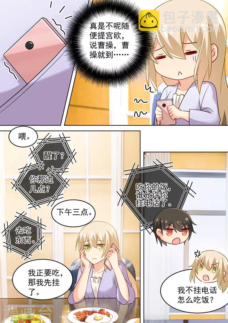 🍘我的男人是个偏执狂 第167话 宫欧，你杀了我算了！ 第7页