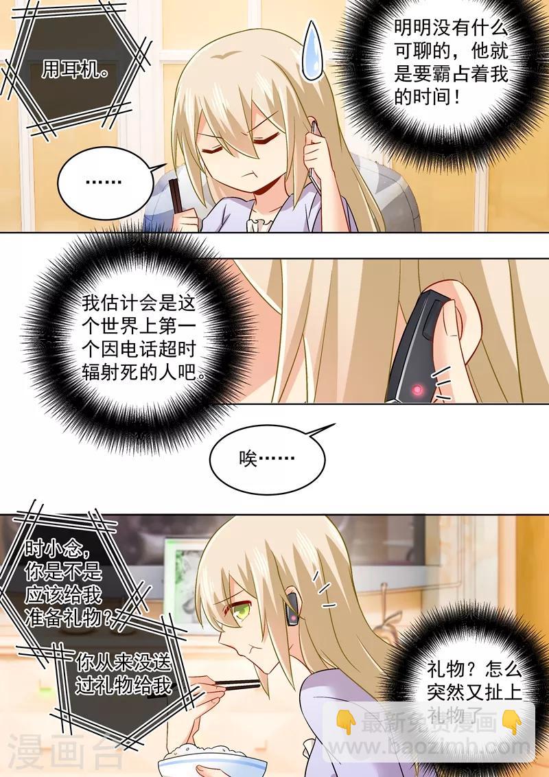 🍘我的男人是个偏执狂 第167话 宫欧，你杀了我算了！ 第8页
