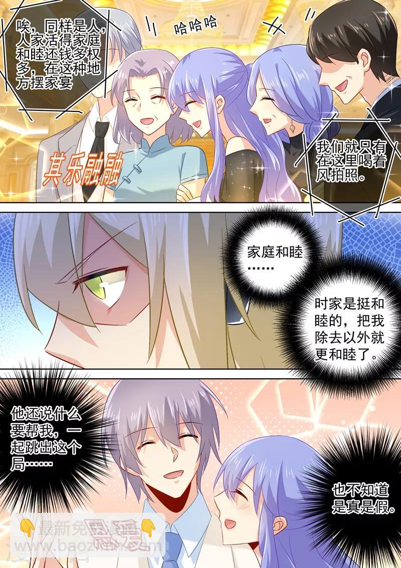 🍘我的男人是个偏执狂 第169话 放手！我和你没关系！ 第2页