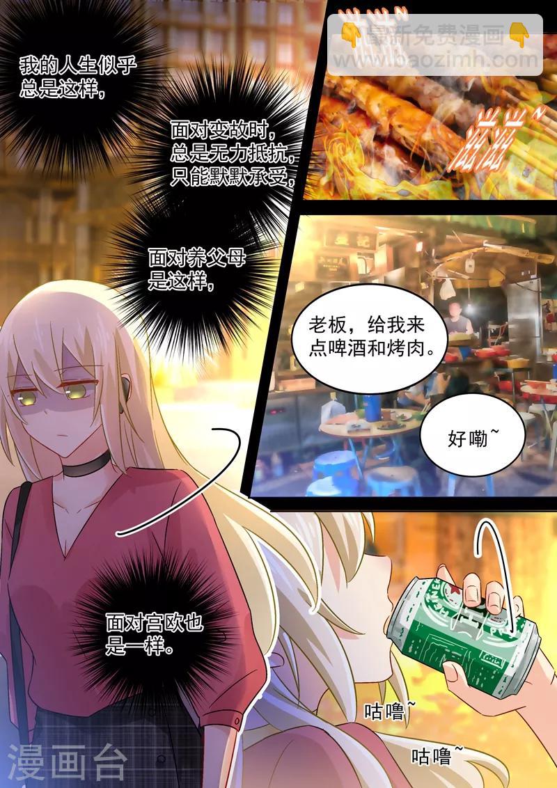 🍘我的男人是个偏执狂 第169话 放手！我和你没关系！ 第3页
