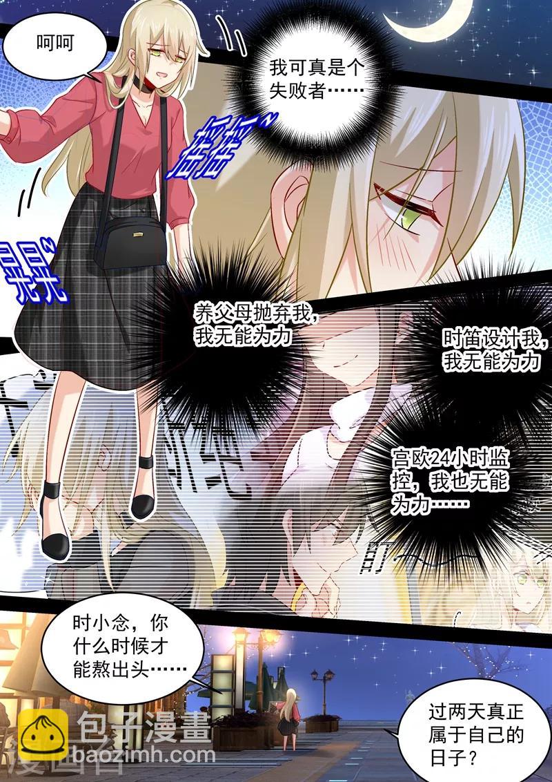 🍘我的男人是个偏执狂 第169话 放手！我和你没关系！ 第5页