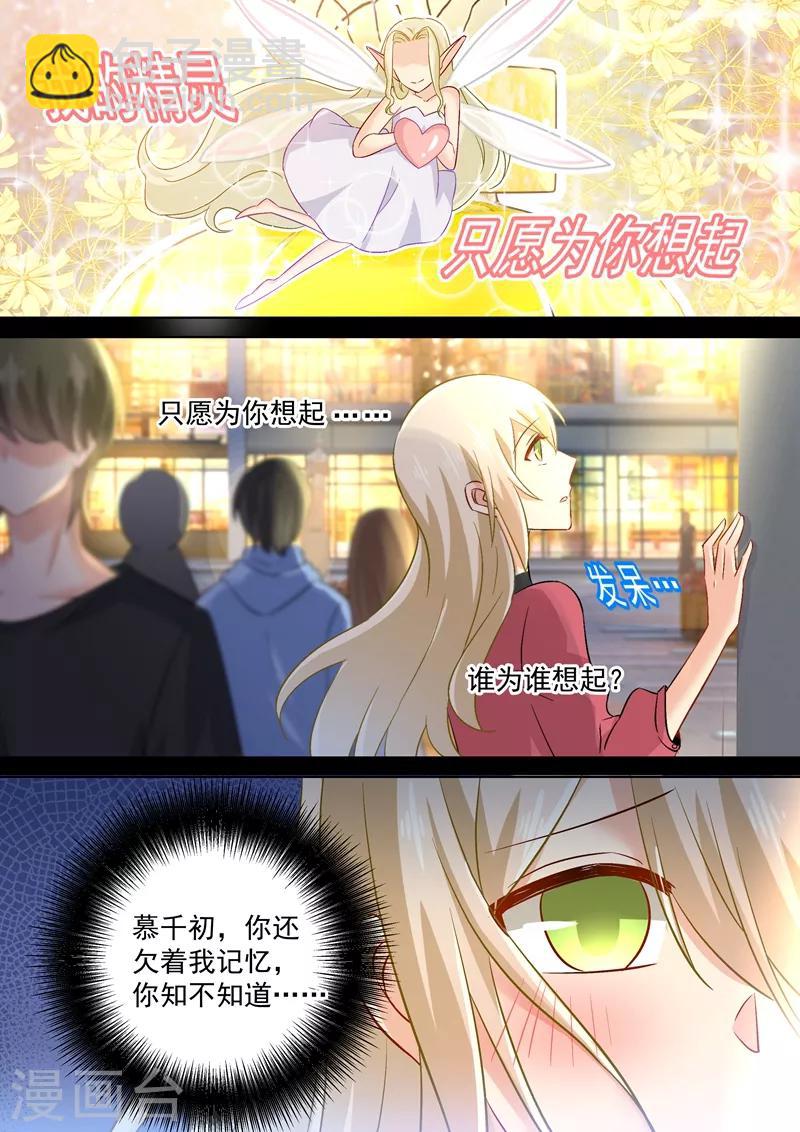 🍘我的男人是个偏执狂 第169话 放手！我和你没关系！ 第7页