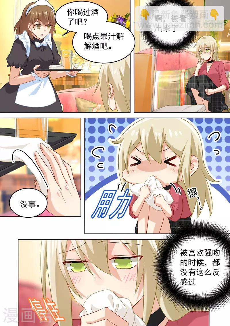 🍘我的男人是个偏执狂 第171话 宫欧，我受够你了！ 第2页