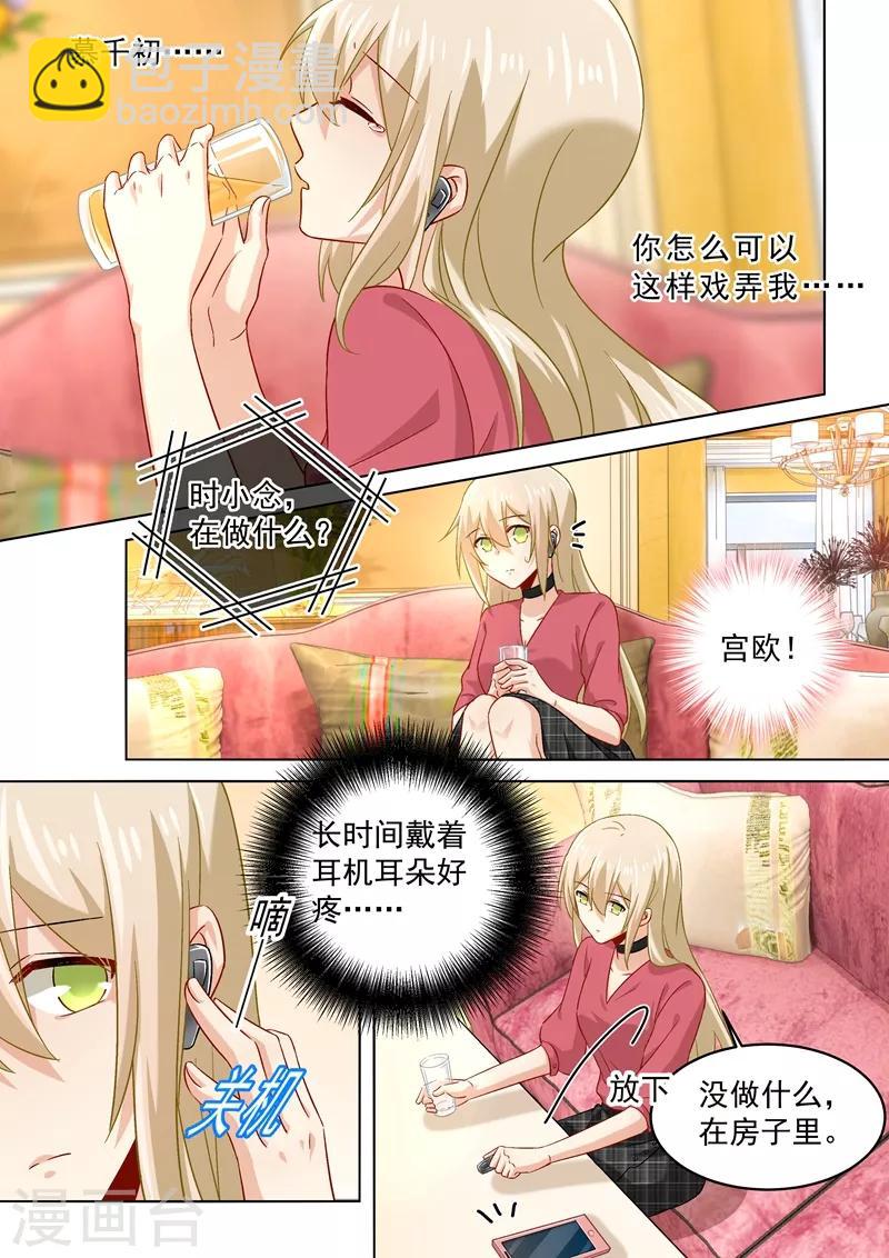 🍘我的男人是个偏执狂 第171话 宫欧，我受够你了！ 第3页