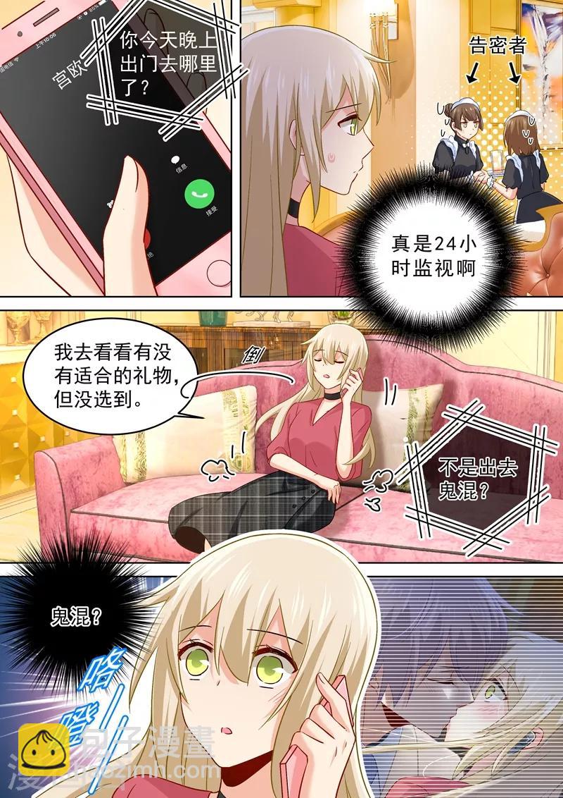🍘我的男人是个偏执狂 第171话 宫欧，我受够你了！ 第4页