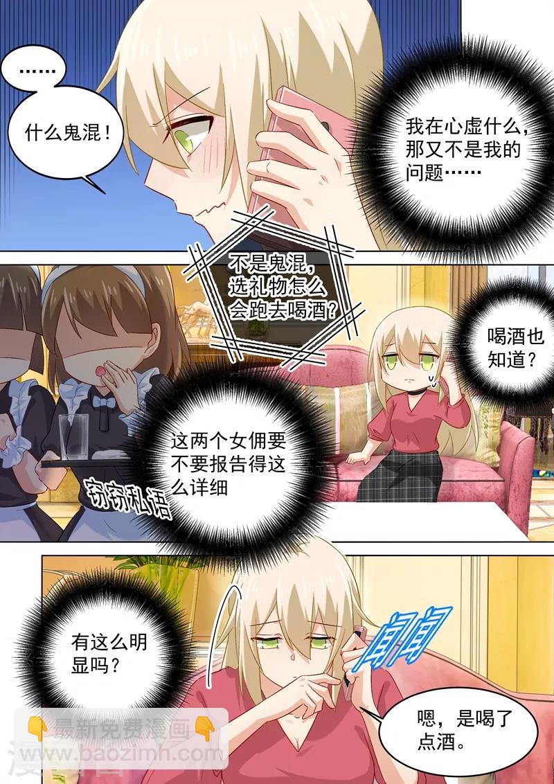 🍘我的男人是个偏执狂 第171话 宫欧，我受够你了！ 第5页