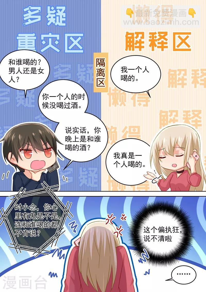 🍘我的男人是个偏执狂 第171话 宫欧，我受够你了！ 第6页