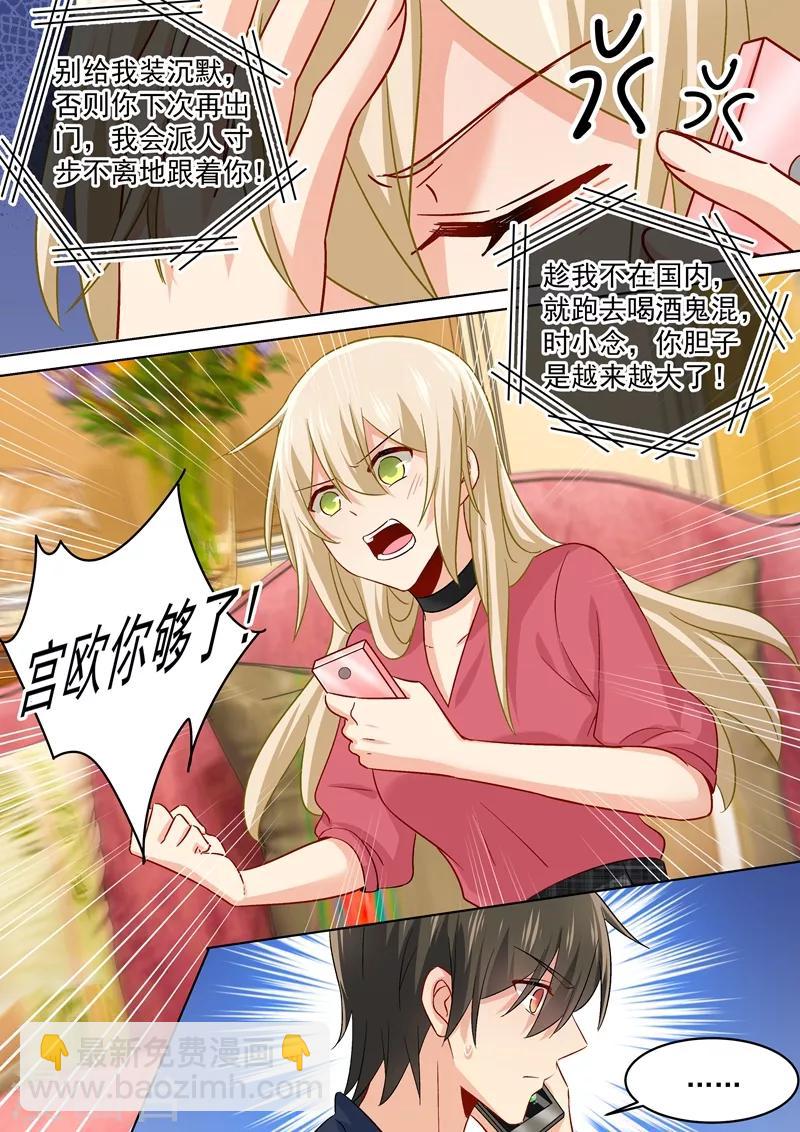 🍘我的男人是个偏执狂 第171话 宫欧，我受够你了！ 第7页