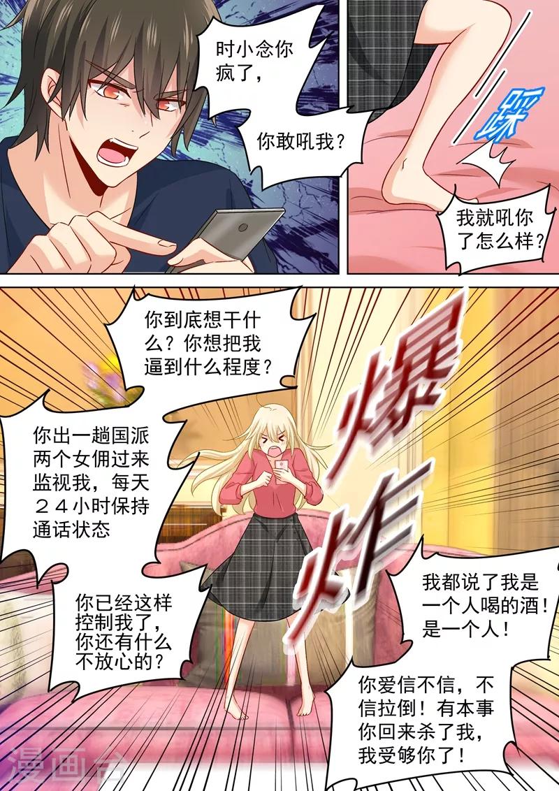 🍘我的男人是个偏执狂 第171话 宫欧，我受够你了！ 第8页
