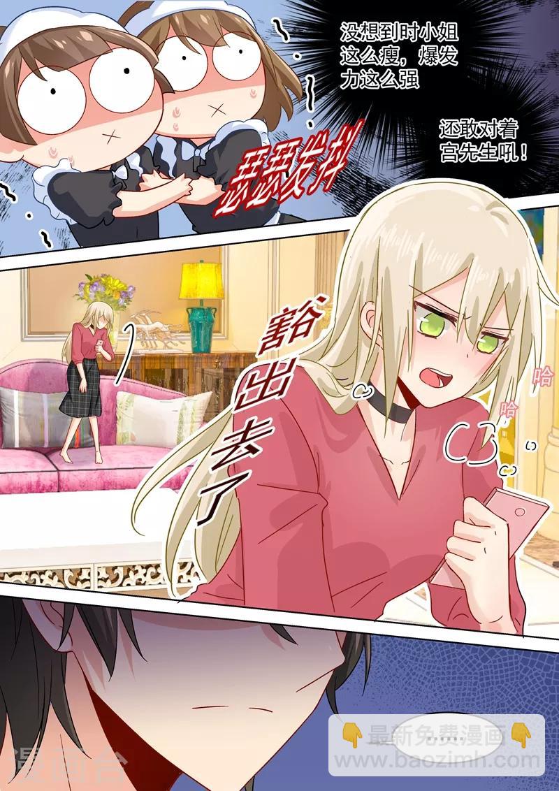 🍘我的男人是个偏执狂 第171话 宫欧，我受够你了！ 第9页