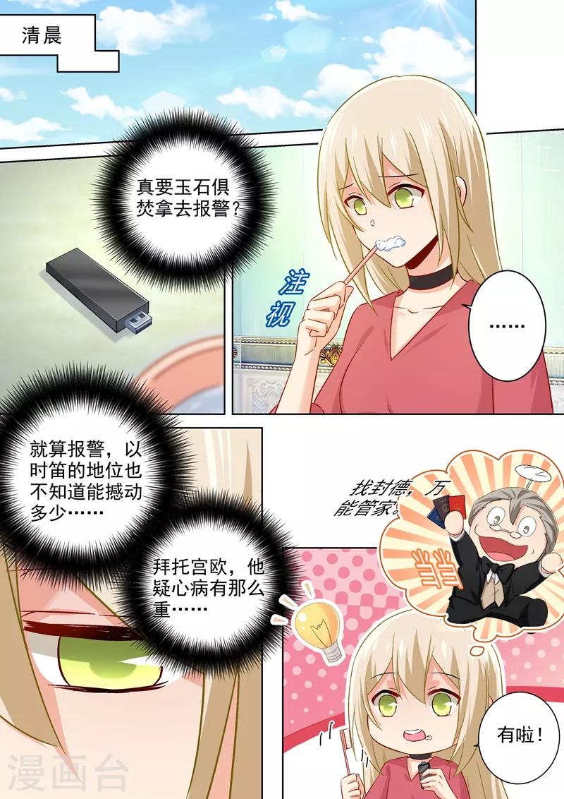 🍘我的男人是个偏执狂 第173话 宫欧的孩子！ 第1页