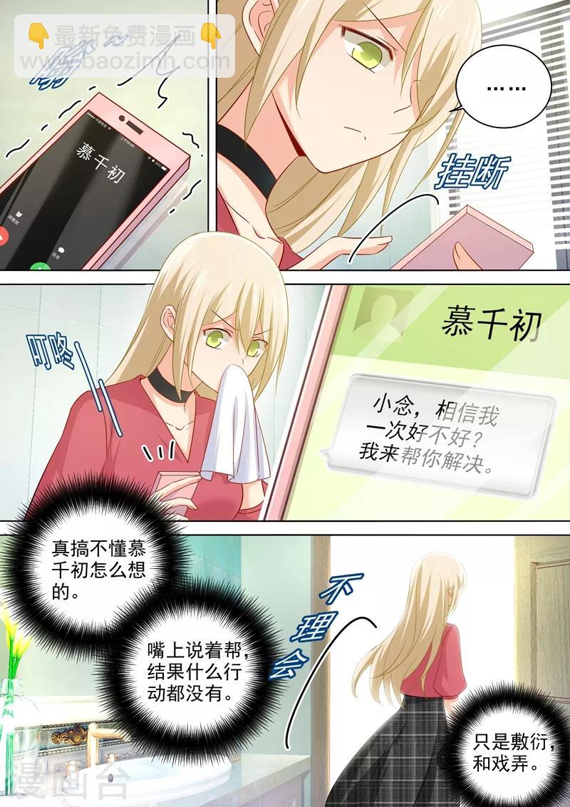 🍘我的男人是个偏执狂 第173话 宫欧的孩子！ 第2页