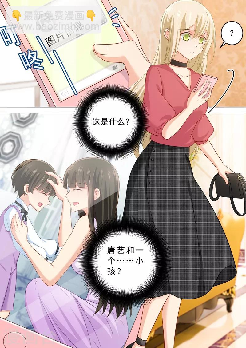 🍘我的男人是个偏执狂 第173话 宫欧的孩子！ 第3页