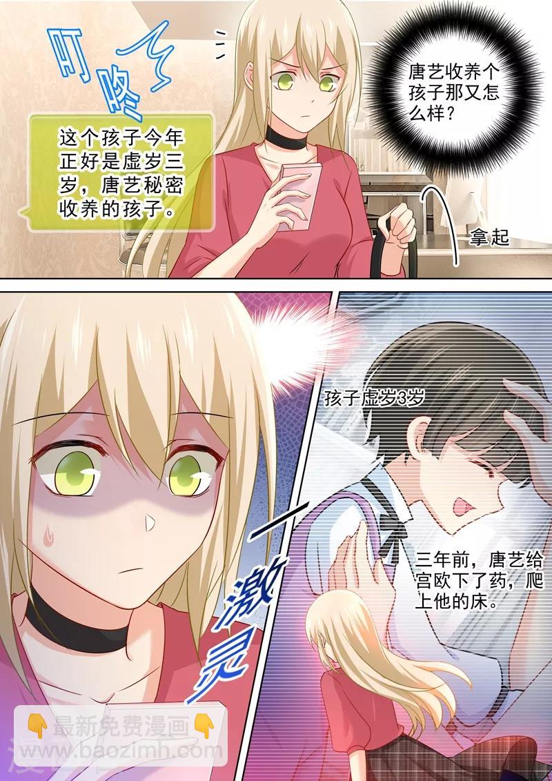 🍘我的男人是个偏执狂 第173话 宫欧的孩子！ 第4页