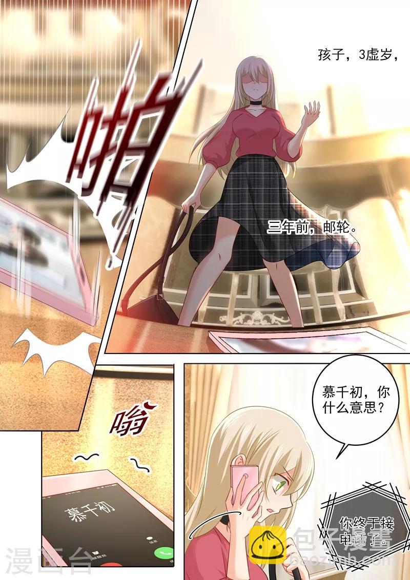 🍘我的男人是个偏执狂 第173话 宫欧的孩子！ 第5页