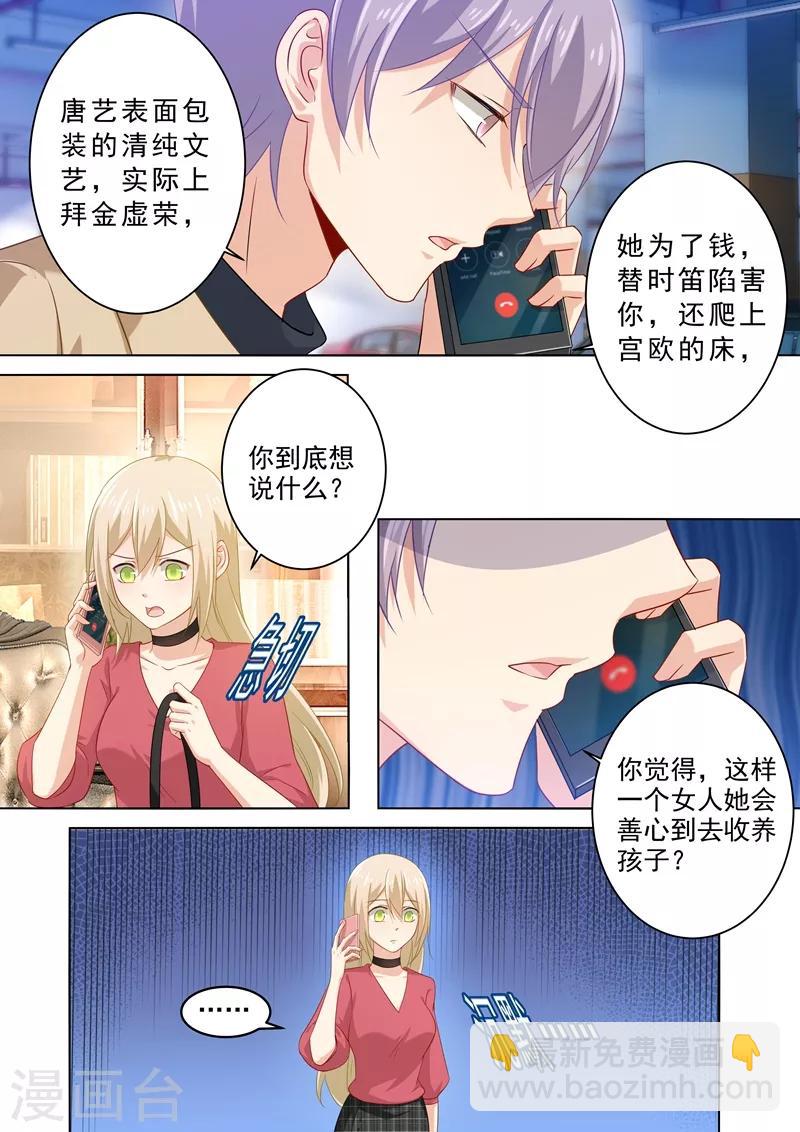 🍘我的男人是个偏执狂 第173话 宫欧的孩子！ 第6页