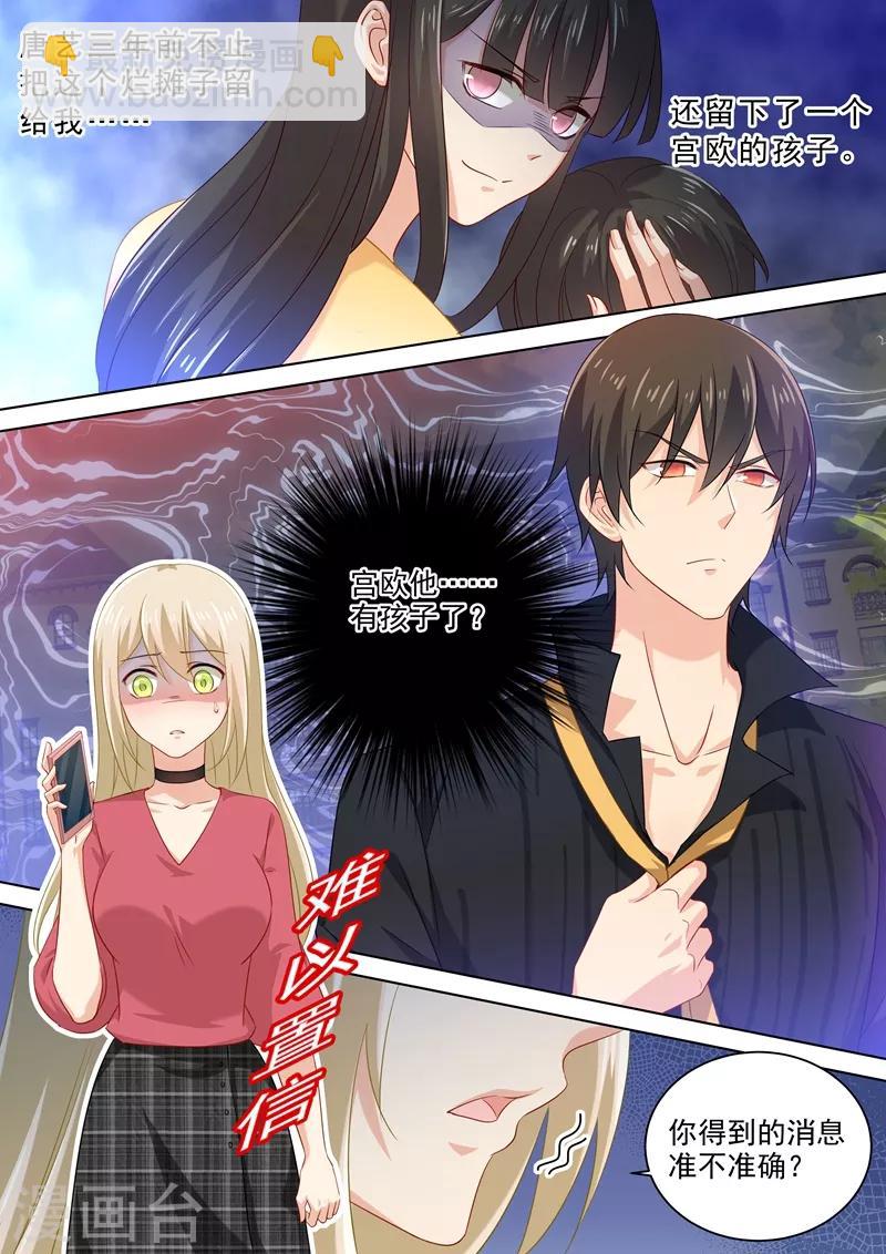 🍘我的男人是个偏执狂 第173话 宫欧的孩子！ 第7页