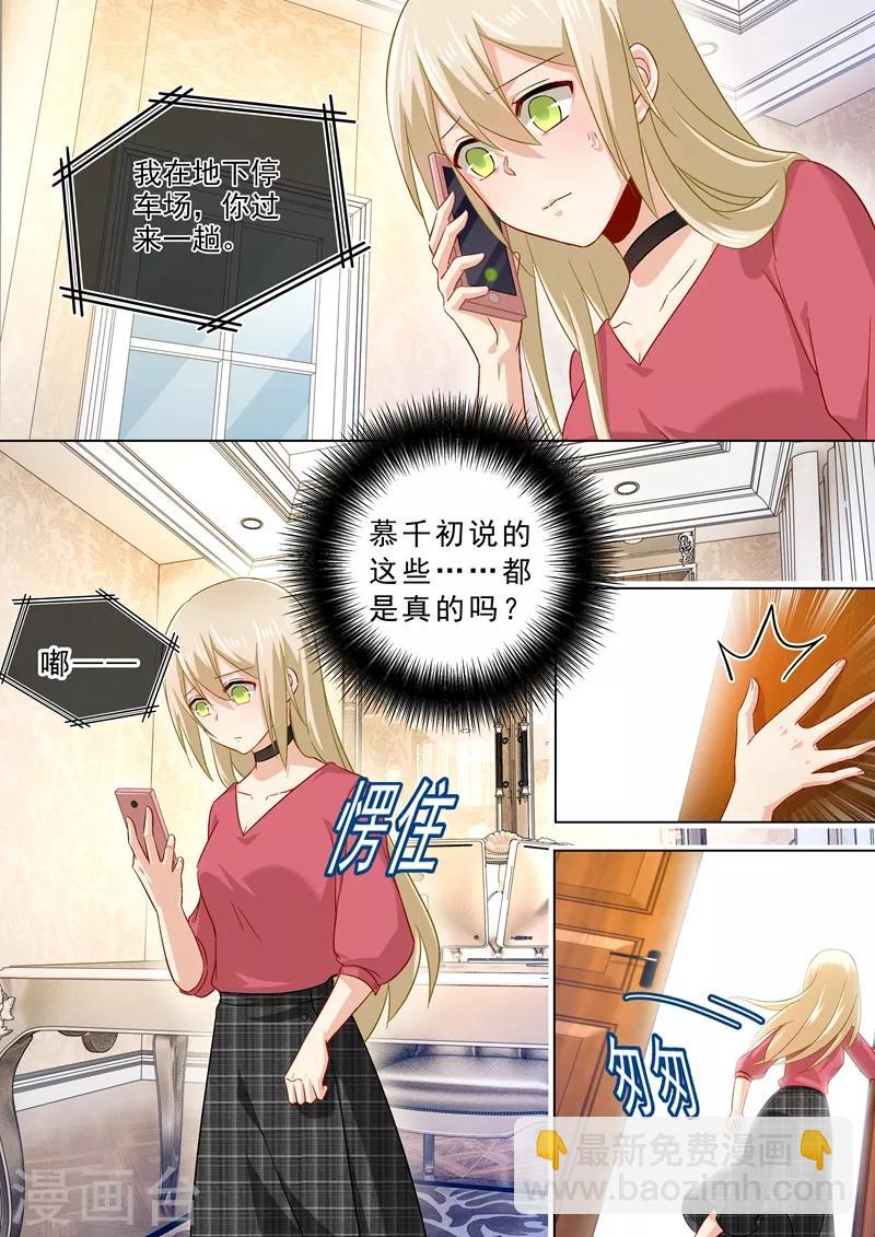 🍘我的男人是个偏执狂 第173话 宫欧的孩子！ 第8页
