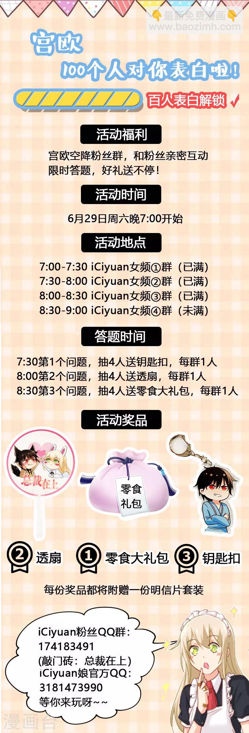 🍘我的男人是个偏执狂 第173话 宫欧的孩子！ 第9页
