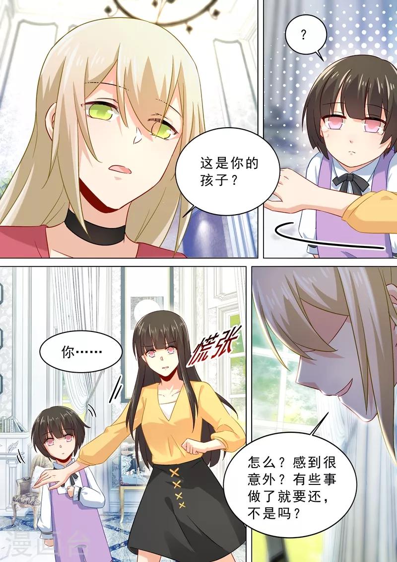 🍘我的男人是个偏执狂 第175话 告诉宫欧真相 第1页