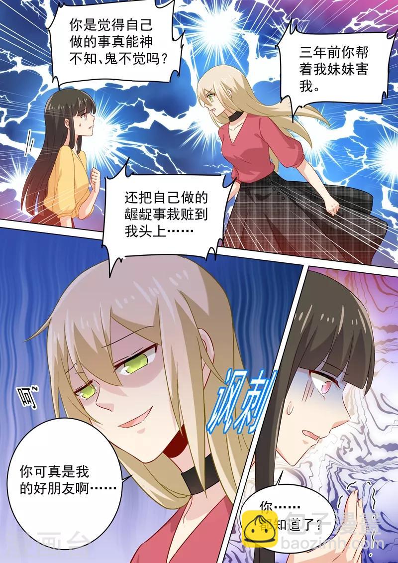 🍘我的男人是个偏执狂 第175话 告诉宫欧真相 第2页