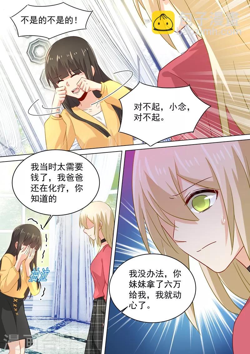 🍘我的男人是个偏执狂 第175话 告诉宫欧真相 第3页
