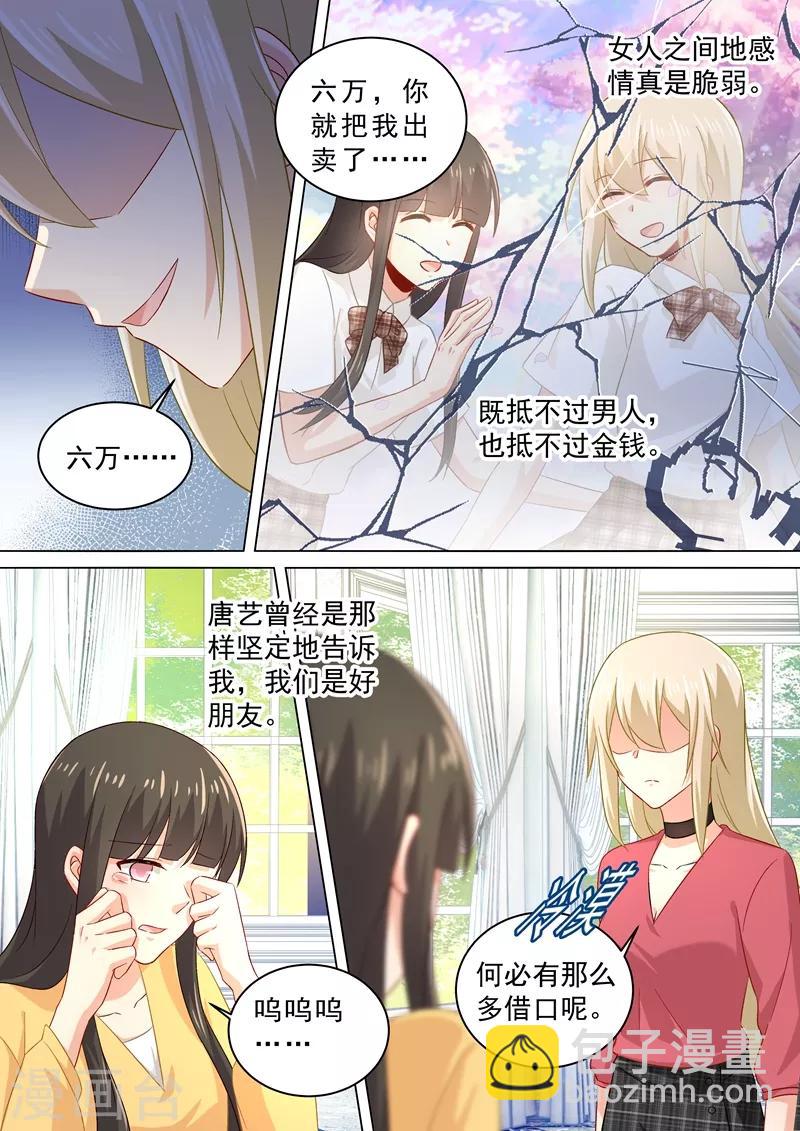 🍘我的男人是个偏执狂 第175话 告诉宫欧真相 第4页