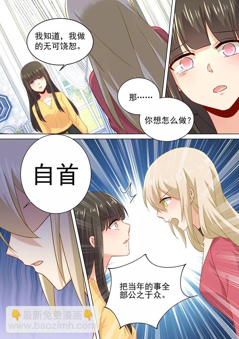 🍘我的男人是个偏执狂 第175话 告诉宫欧真相 第5页