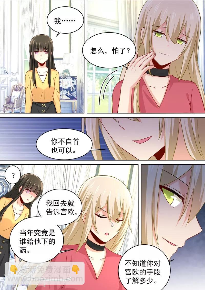 🍘我的男人是个偏执狂 第175话 告诉宫欧真相 第6页