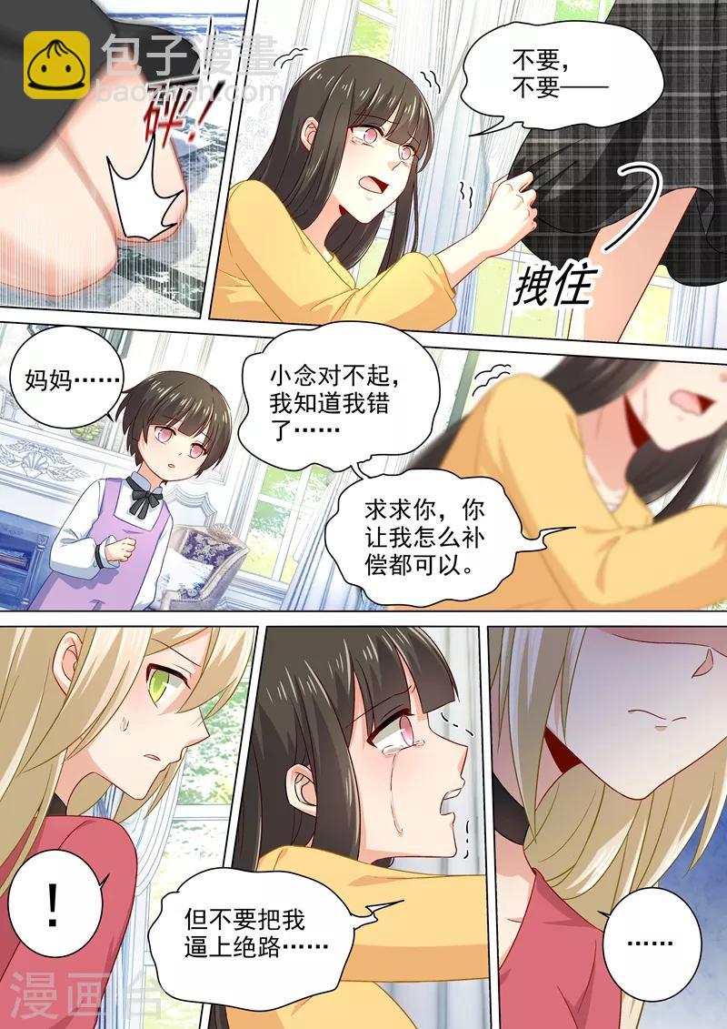 🍘我的男人是个偏执狂 第175话 告诉宫欧真相 第7页