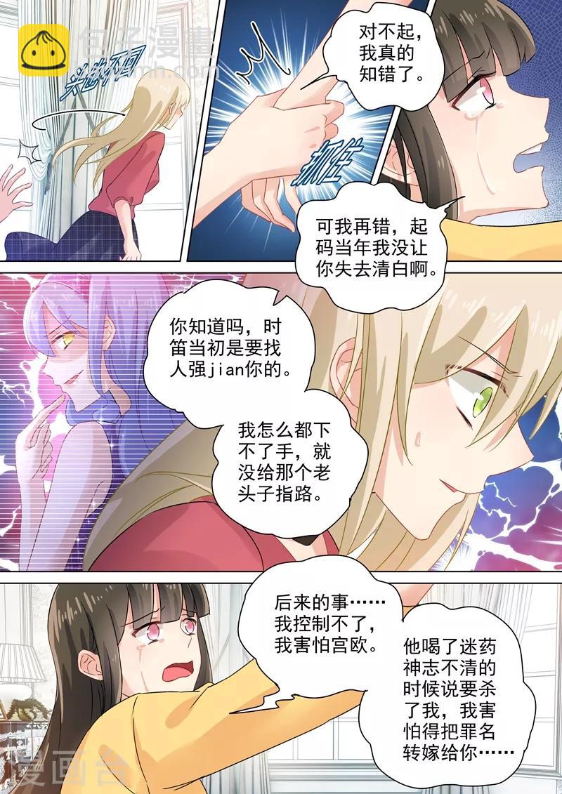 🍘我的男人是个偏执狂 第175话 告诉宫欧真相 第8页