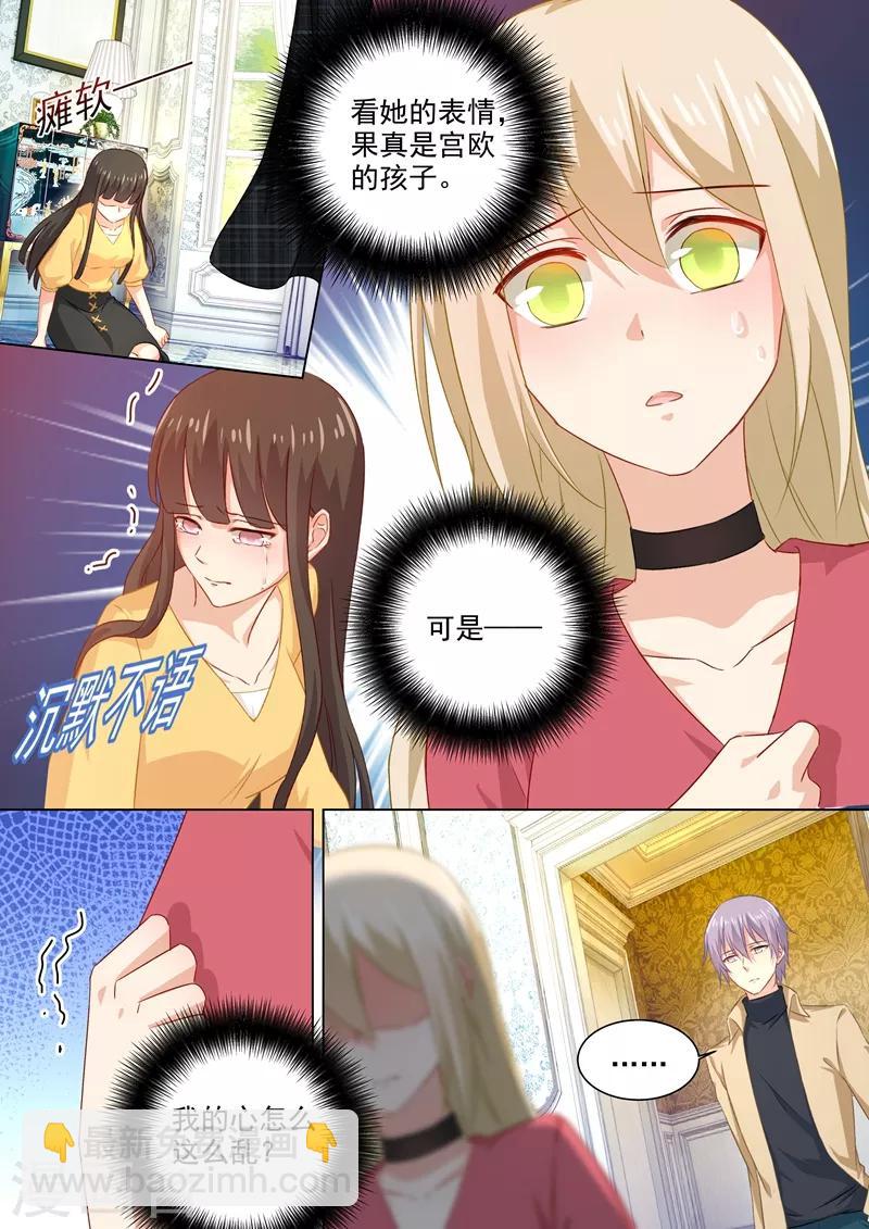 🍘我的男人是个偏执狂 第177话 我要你离开宫欧！ 第2页