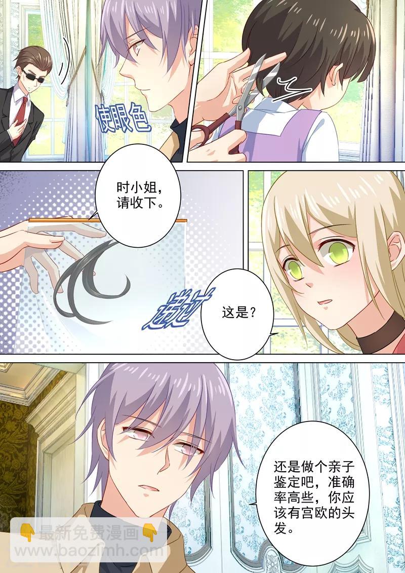 🍘我的男人是个偏执狂 第177话 我要你离开宫欧！ 第3页
