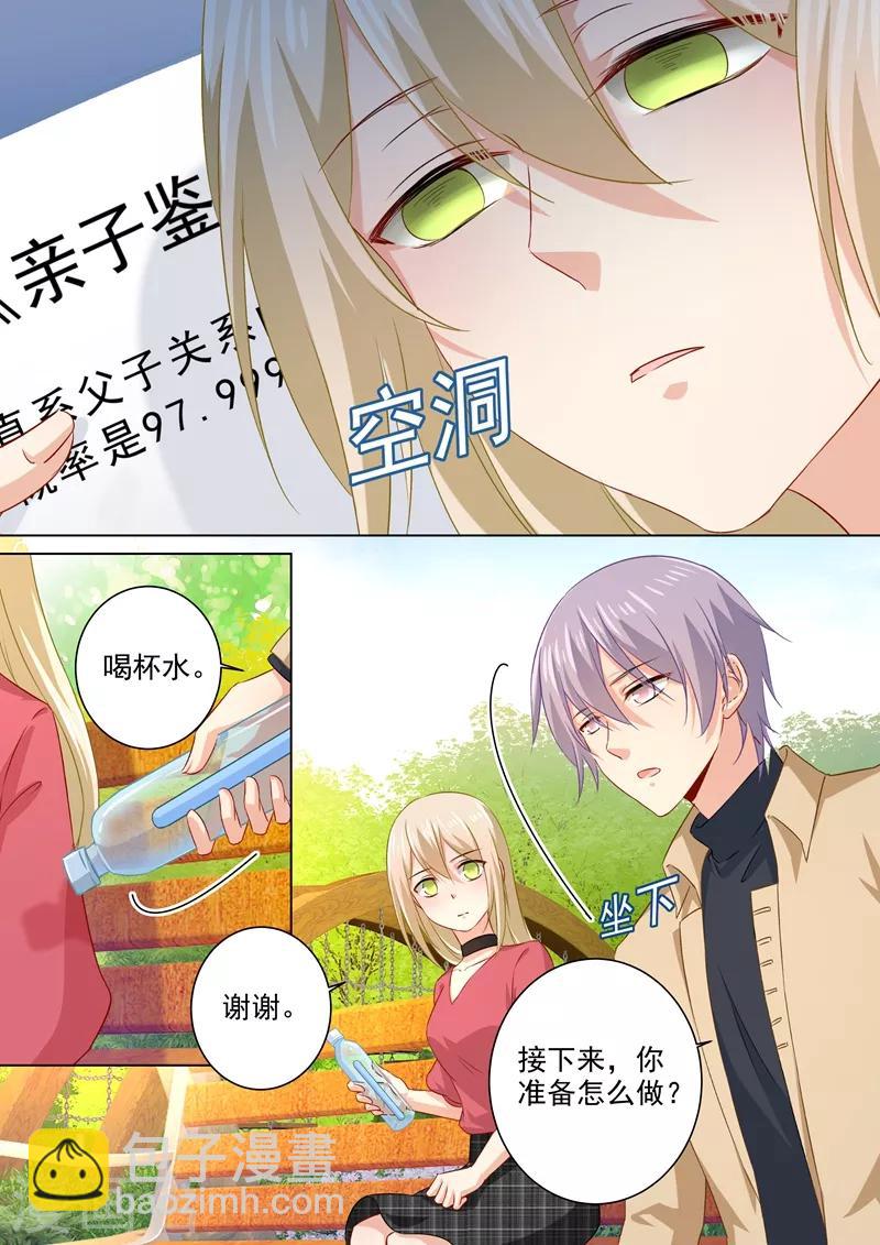 🍘我的男人是个偏执狂 第177话 我要你离开宫欧！ 第5页
