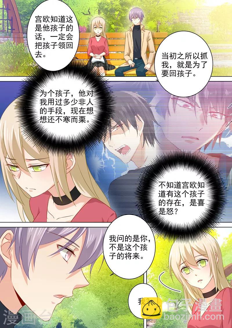 🍘我的男人是个偏执狂 第177话 我要你离开宫欧！ 第6页