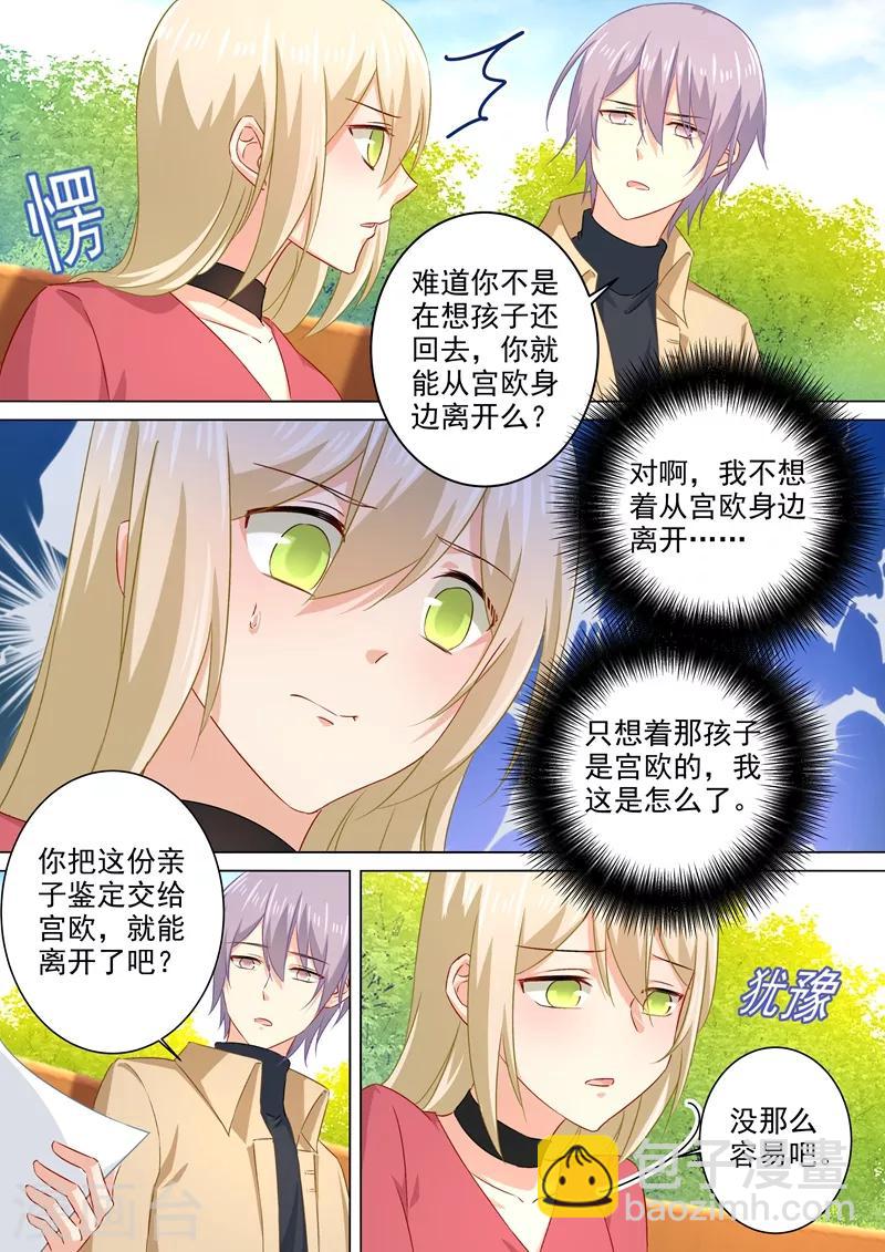 🍘我的男人是个偏执狂 第177话 我要你离开宫欧！ 第7页