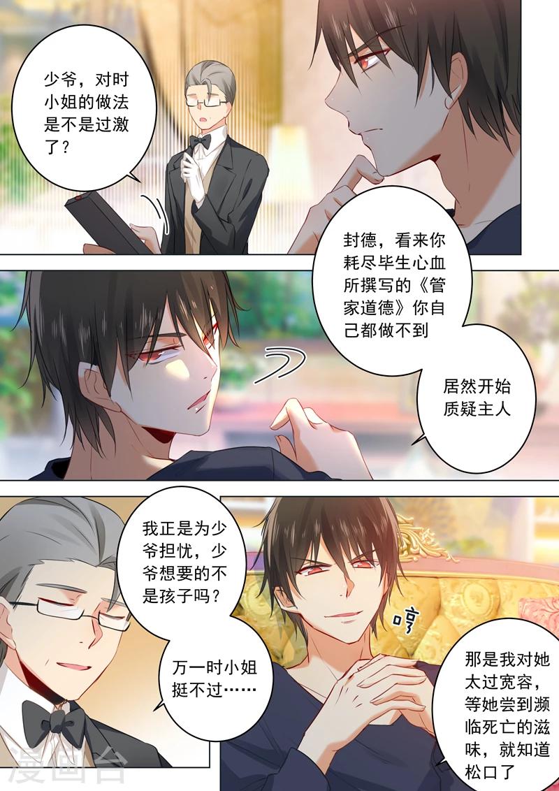 🍘我的男人是个偏执狂 第19话 永别了，千初 第1页