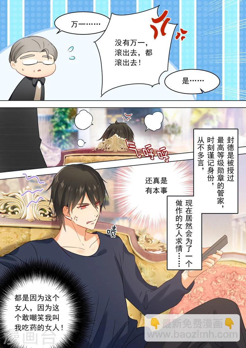 🍘我的男人是个偏执狂 第19话 永别了，千初 第2页