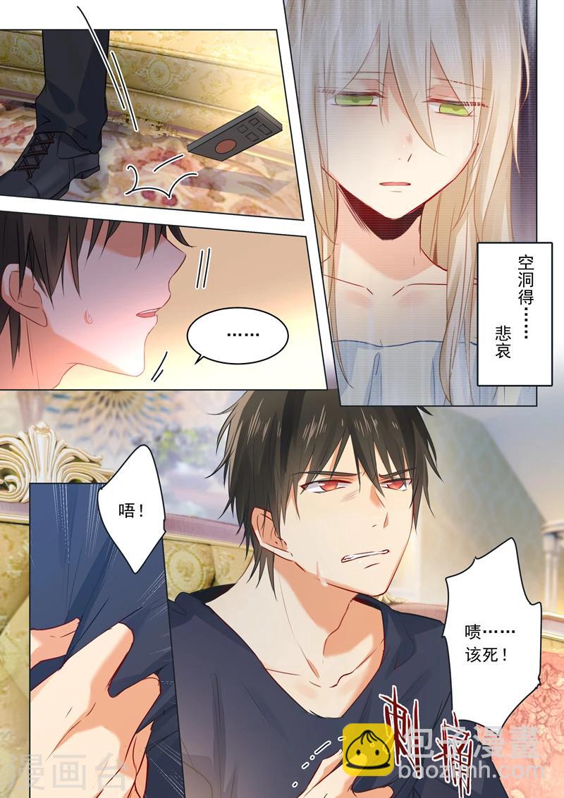 🍘我的男人是个偏执狂 第19话 永别了，千初 第4页