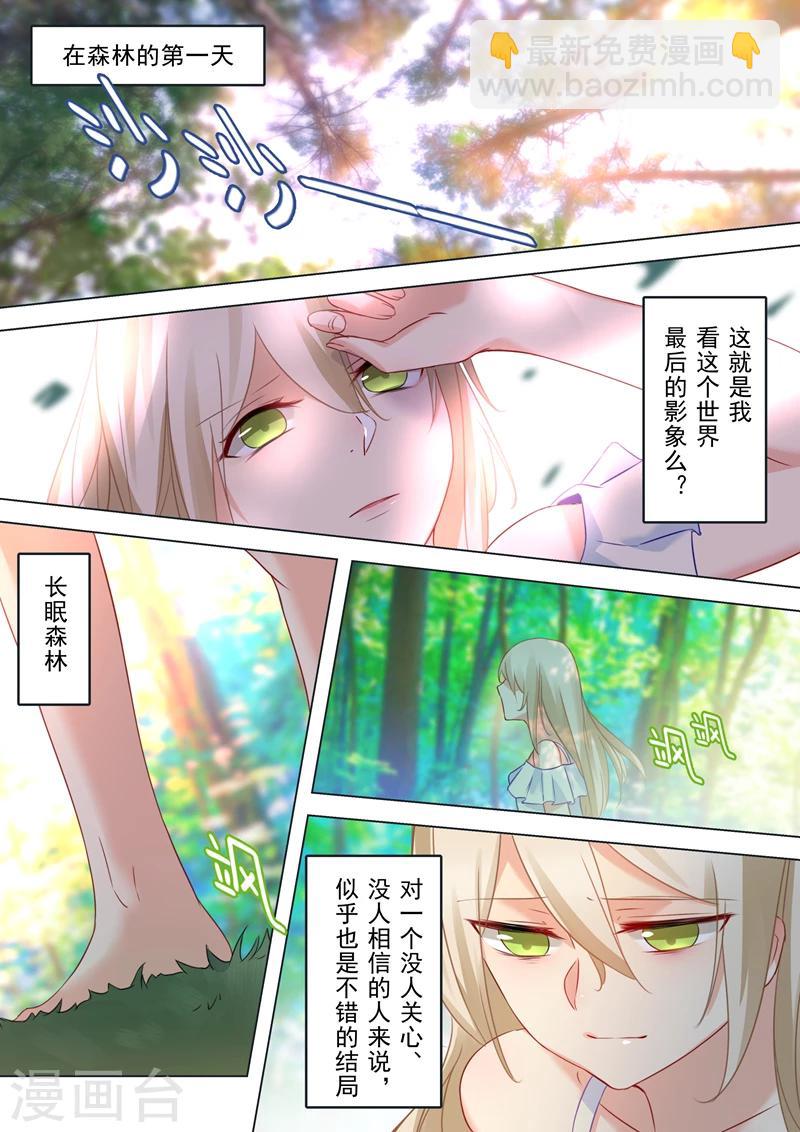 🍘我的男人是个偏执狂 第19话 永别了，千初 第5页